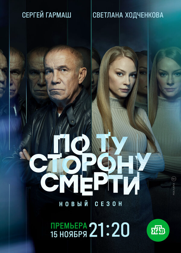 По ту сторону смерти (2017) - смотреть онлайн